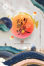 中秋 国潮风