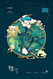 七夕国潮风 