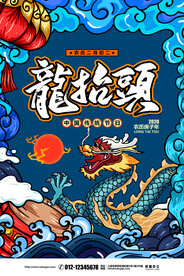 龙抬头 国潮风
