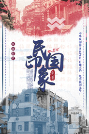 民国印象