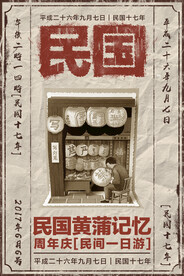 民国国潮风  