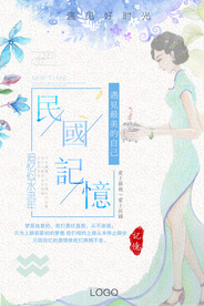 民国国潮风 