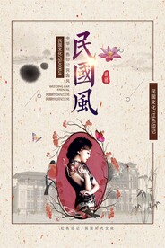 民国国潮风  