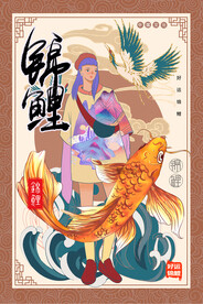 锦鲤国潮风 