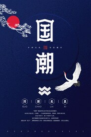 国潮当道