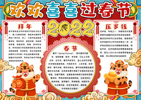 过春节手抄报