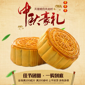 中秋节主图 
