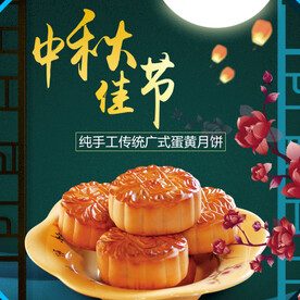 中秋节主图 