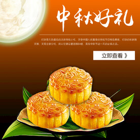中秋节主图 