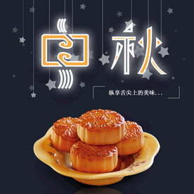 中秋节主图 