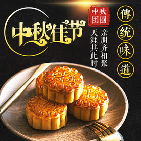 中秋节主图 