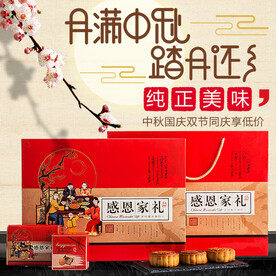 中秋节 主图 