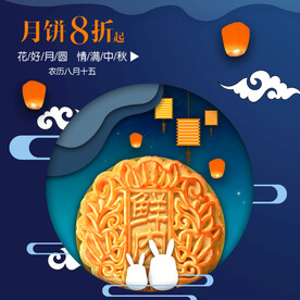 中秋节 主图 