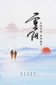 重阳