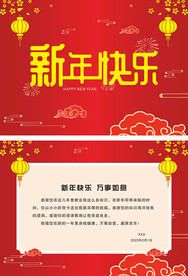虎年新年快乐贺卡