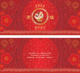 虎年虎福新年快乐贺卡