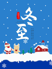 冬至