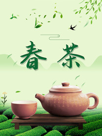 春茶