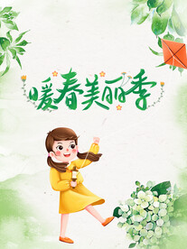 暖春美丽季