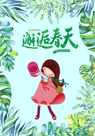 邂逅春天