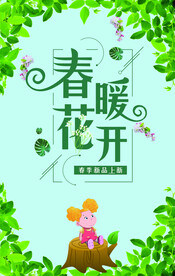 春暖花开