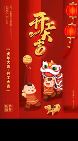 开门红开门大吉海报