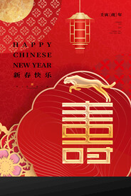新春福禄寿喜海报