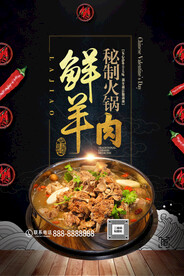 秘制火锅