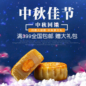 中秋节主图  