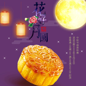 中秋节主图 