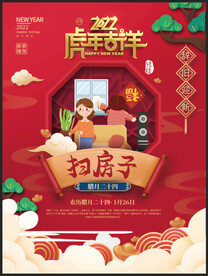 二十四 扫房子