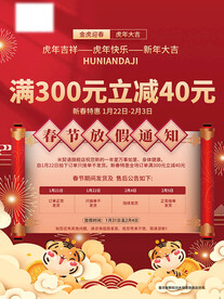 虎年2022春假放假通知