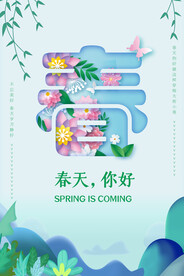 春季创意活动海报