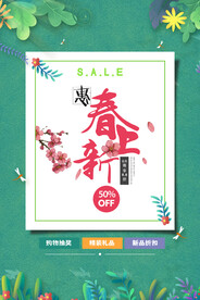 春季绿色海报