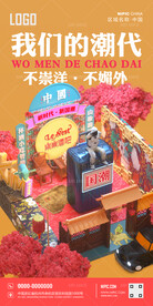 酒吧中国文化国潮海报