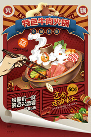 火锅国潮风自助火锅促销海报