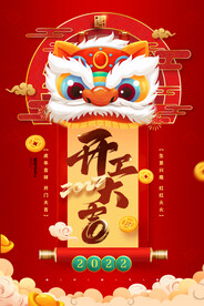 开门红开工大吉海报