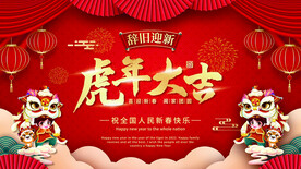 2022年新年虎年大吉新年快乐