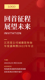 年会邀请函