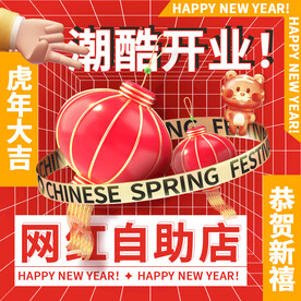 新年潮酷酸性宣传海报