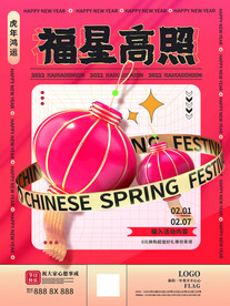 新年海报福星高照