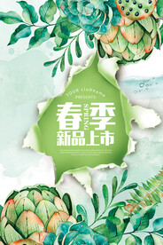 春季新品上市创意海报