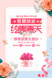 春天春季促销海报