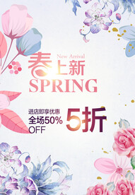春上新海报