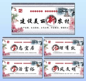 美丽乡村
