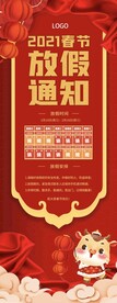 牛年放假通知展架