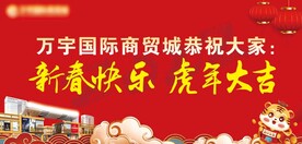 企业户外祝福展板