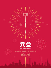 2022元旦新年
