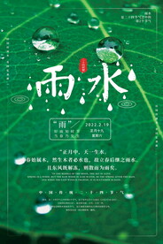 雨水 二十四节气