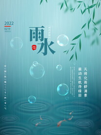 雨水 二十四节气